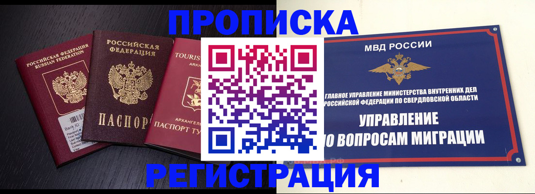 временная регистрация недорого в Московской области